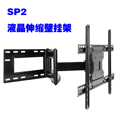 SP2液晶电视伸缩挂架